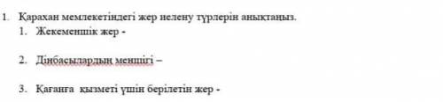 Карахан мемлекетиндеги жер иелену турлерин аныктаныз 
