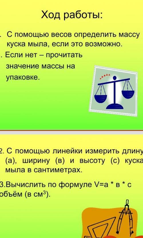 Заполни таблицу (m, г.) (а,см.) (в, см.) (с, см.) (v, см/3.)(p,г/см/3.) 