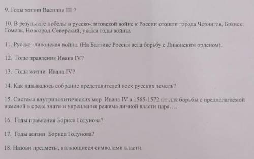 Подалуйста очень всего 9 вопросов, 
