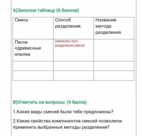 очень Во 2 где смесь будет железные опилки + песокВ 3 где смесь будет вода + и речной песок