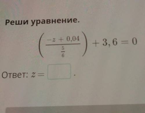Тема: Арифметические действия над рациональными числами. Реши уравнение.