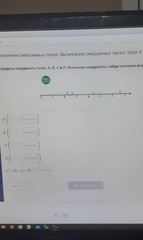 Определи координаты точки A B C и D используя координаты Найди значение выражения