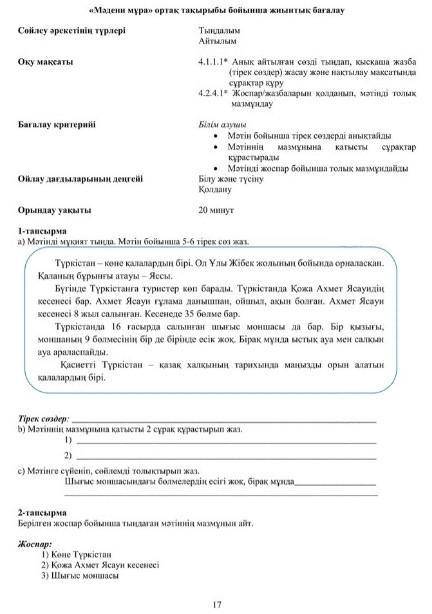 буду блогадаран 1 тапсырма и 2 тапсырма​