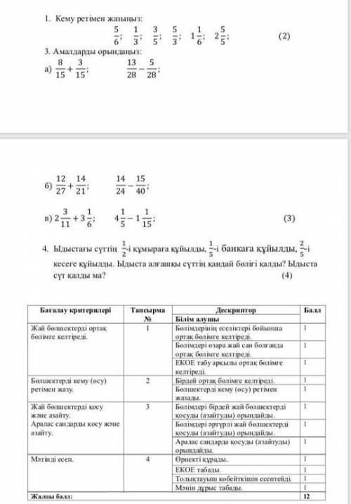Математика көмектесіңдерші 