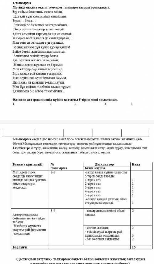 Сор по казахскому 2 четверть 8 класс 
