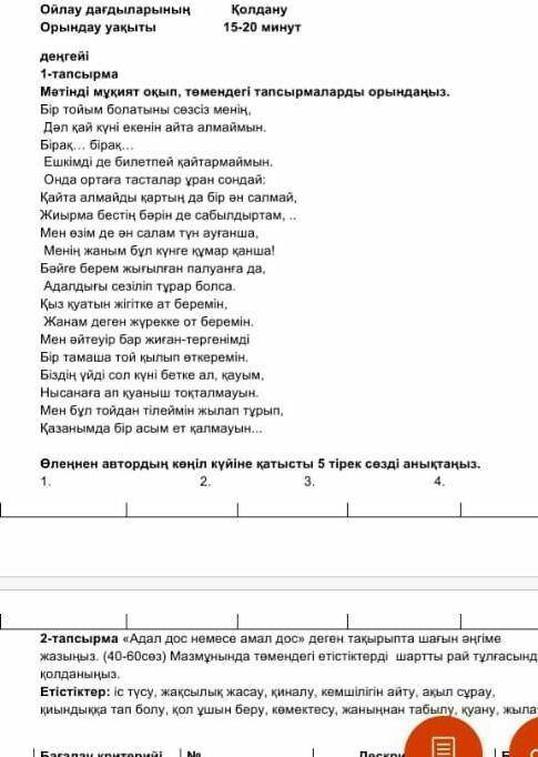 Сор по казахскому языку помагите четверть 1и2