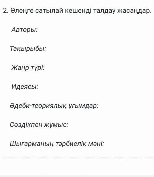 Мен, мен, мен едім өленіне сатылай кешенді талдау жасау