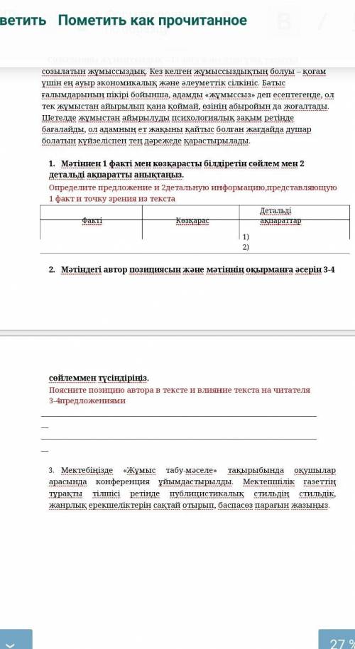 у меня идёт сор по Казахскому 3 задание 