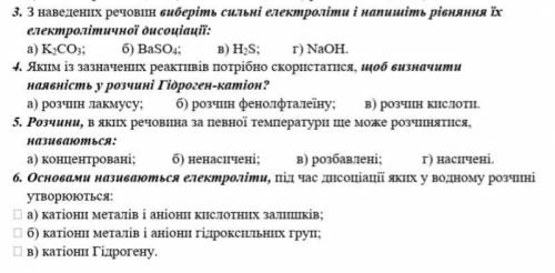 3 з наведених речовин виберіть сильні електроліти і напишіть рівень їх електричної дисоціації