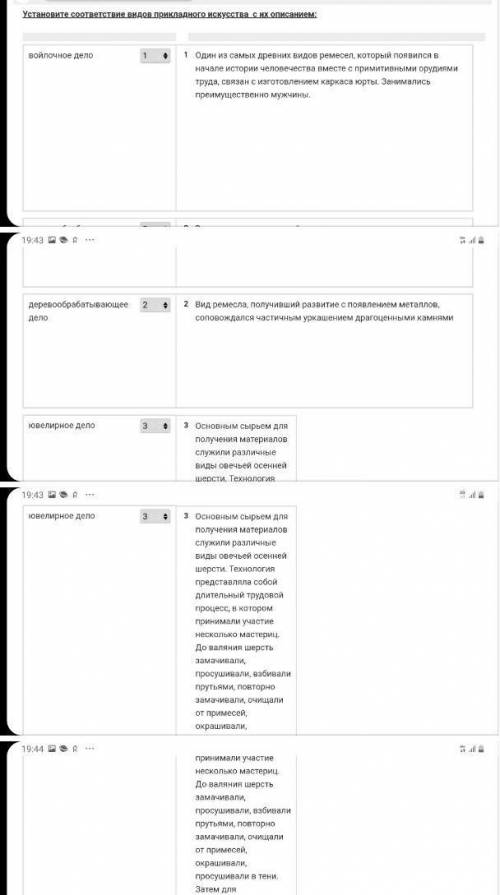 Установите соответсвие видов прикладного искусства с их описанием: