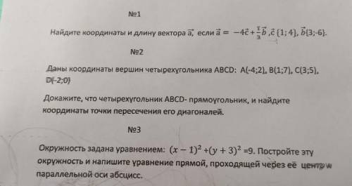 решить по геометрии вас нужно,√3 не обязательно делать ,но решите.