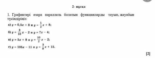 Найдите функции, графики которых параллельны друг другу, и объясните свой надо ✊☘️ ❗ 