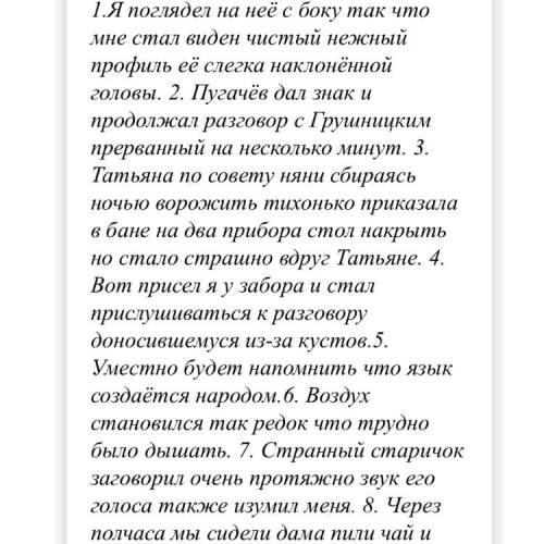 Выделите грамматические основы Расставьте пропущенные знаки препинания Определите виды сложных пред