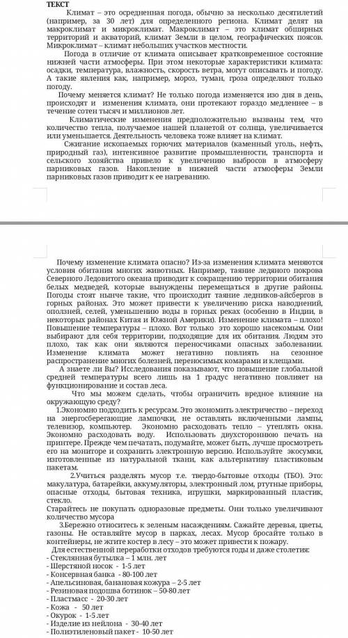 Что распростронится при изменения климата без шуток у меня СОЧ 