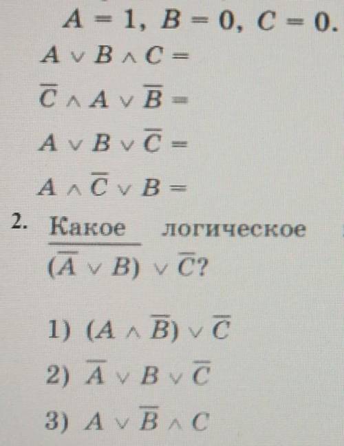 ИВТ 8 класс ИВТ 8 класс Свойства логических операций. Решение логических задач.