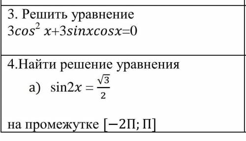 Найти решение уравнениезадание на фото