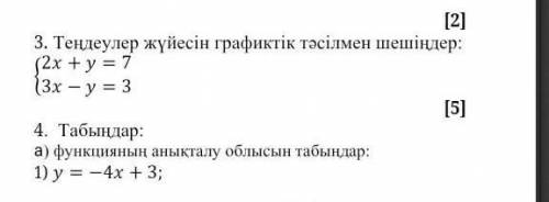 Тендеулер жүйесін графиктік тәсілмен шешіндер2x+y=7.3x-y=3