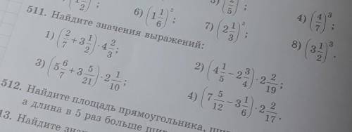 С 511. Найдите значения выражений:1)2+ 3242)221953) 5 + 32124)5712102217.​