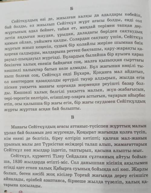 Қыпшақ Сейітқұл Б және В бөлімдері бойынша 5 тест сұрақ керк Көмектесіндреш