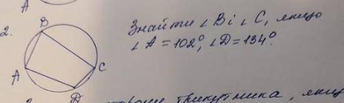 Знайти кут В і кут С якщо кут А=102 градуса а кут Д=134 градуса