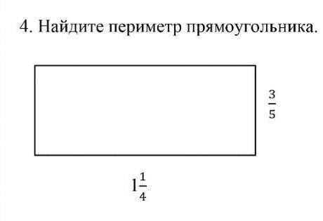 4. Найдите периметр прямоугольника.л 101-