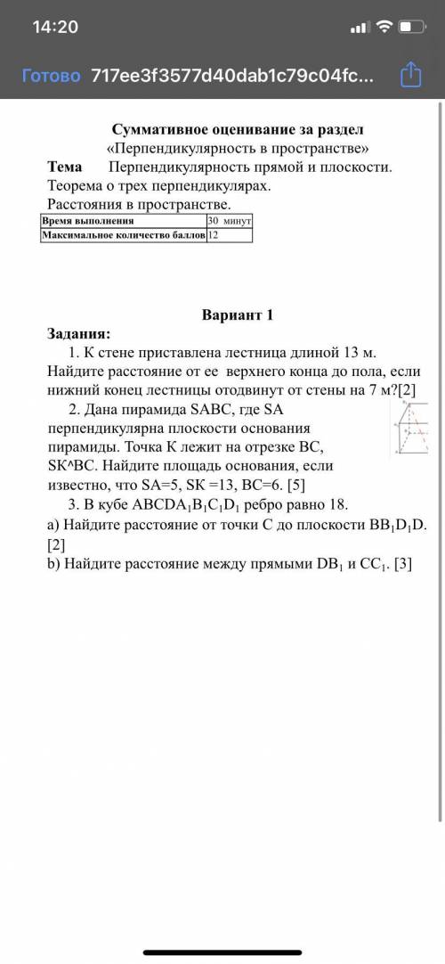 Суммативное оценивание за раздел «Перпендикулярность в пространстве» ТемаПерпендикулярность прямой