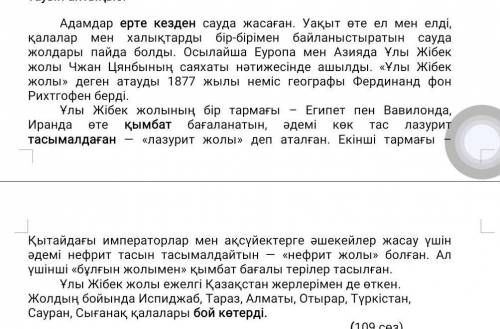 Мәтіннен көптік жағаулары бар сөздерді 