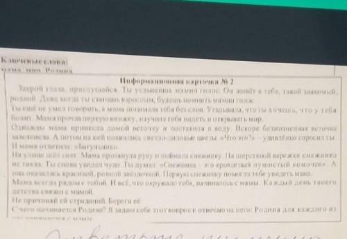 ответьте писменно на вопрос с каких слов и сражений автор текста передает слов чуства и отношение к