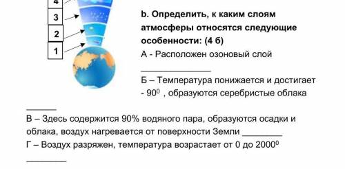 Задание по географии, b ,нужны ответы 
