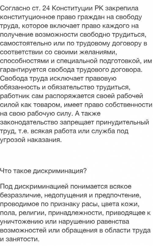 1. (прочитать текст и найти в кодексе информацию для составления опорного конспекта, с логических с