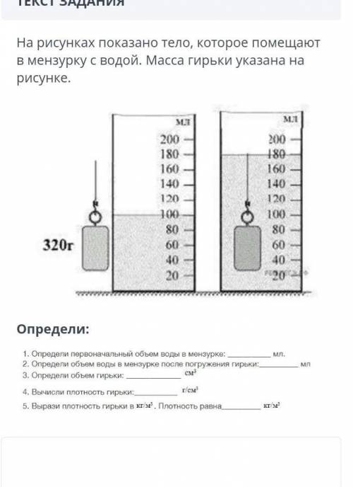 На рисунке показано тело которое помещают в мензурку с водой масса гирьки указана на рисунке³