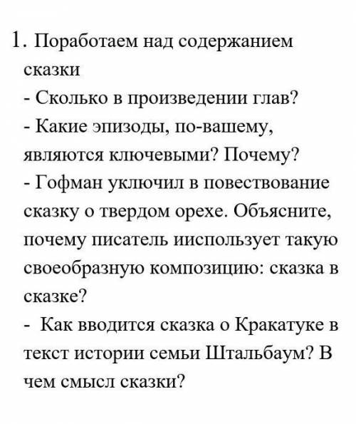 ответьте на вопросы по теме щелкунчик и король мыщей