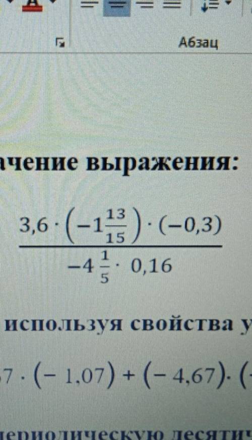 1. Найдите значение выражения: (-0,3)3,6 (-113) - (-0 вот решение 