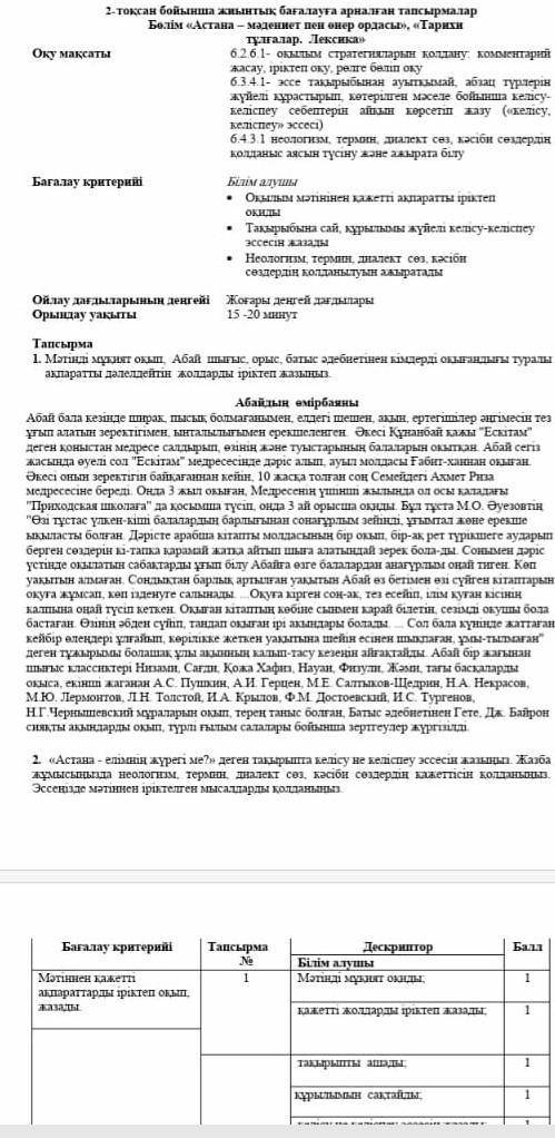 Қазақ тілінен бжб 6 сынып 2 тоқсан