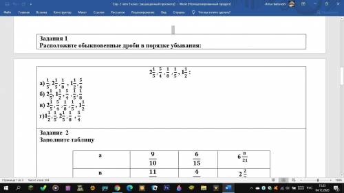 Расположите обыкновенные дроби в порядке убывания решить