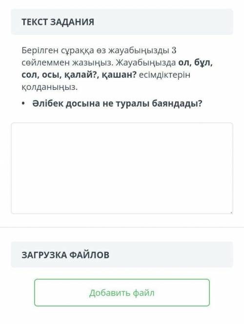 сор по казахскому языку файл на вверху