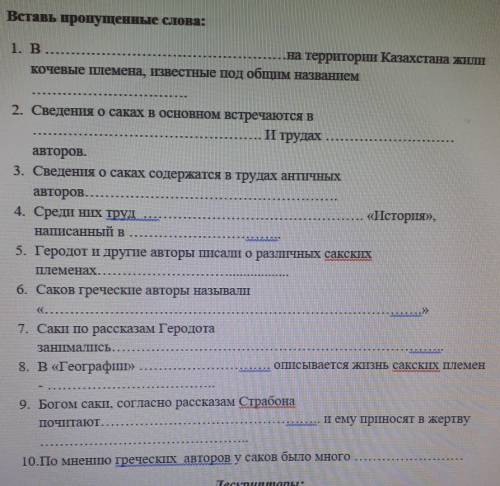 Вставь пропущеные слова урок всемирная история​