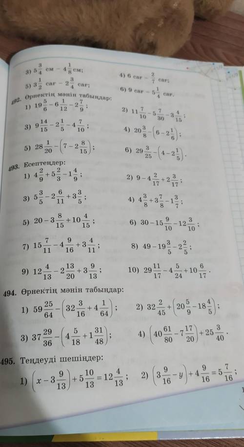 НАЖМИТЕ НА ФОТО ТАМ БУДЕТ ВИДНО ЕСЕПЫ 493 И 495