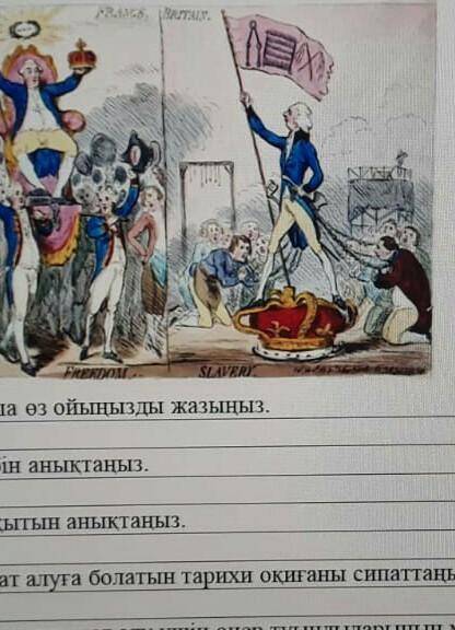 Берілген сурет бойынша өз 