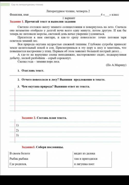 Сумотивная работа по литературе Текст. Свитело остояло вахту зимнего солнцестояния и повернулось лет