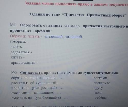 с заданием на тему Причастие. Причастный оборот. 