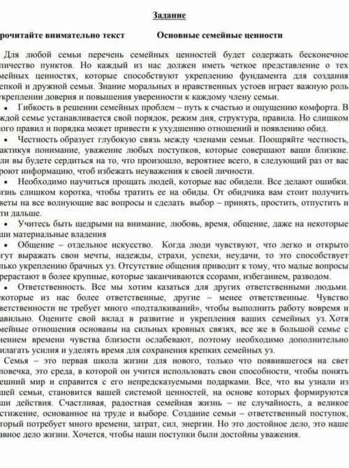 Прочитай текст 2 раза определите 10 ключевых слов и словосочетания текста и запишите 