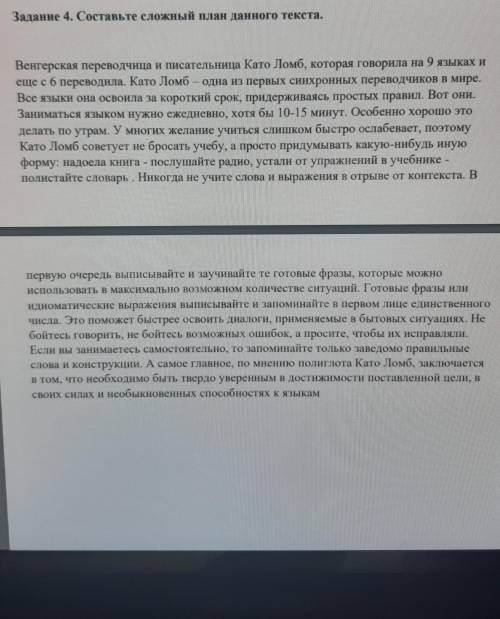 Составьте сложный план текста это на сор. ОЧЕННН минут осталось