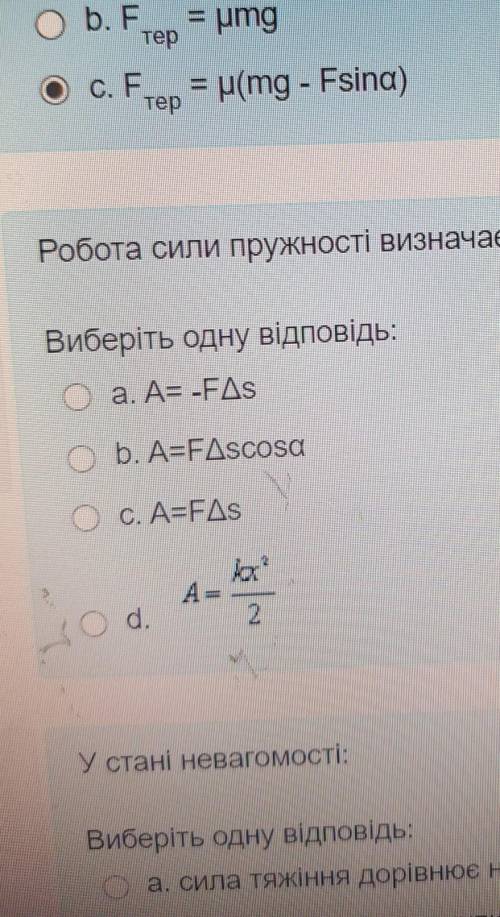 Робота сили пружності визначається за формулою?
