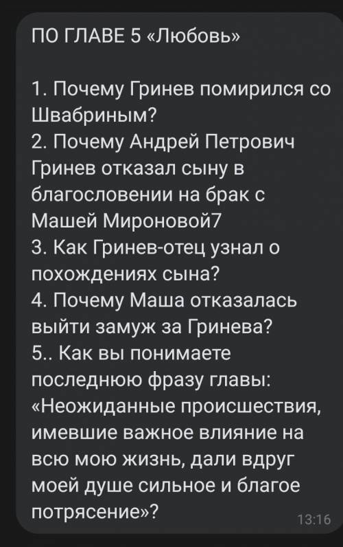 Вопросы по Капитанской дочкеНе писать ерунду, буду блокать 