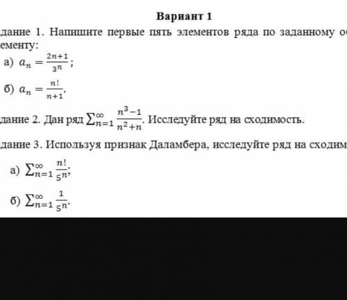 Напиши перные пять элементов ряда по заданному общему элементу an=2n+1/3n