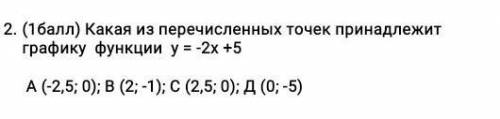 Какая из перечисленных точек принадлежит графику функции y = -2x +5