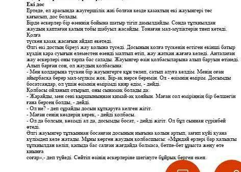 Соилемнен негізгі жәні қосымша ақпаратты тап