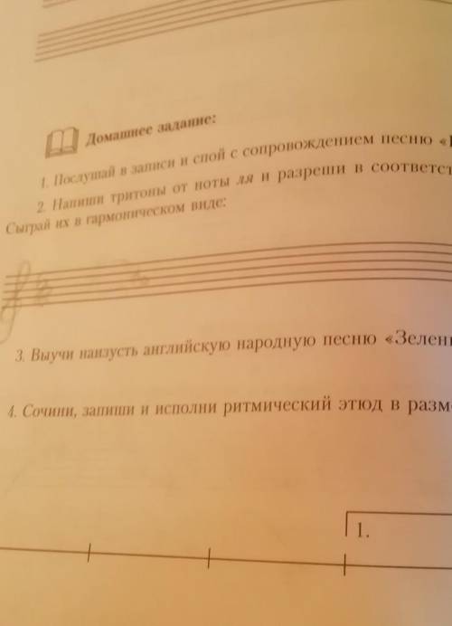 пацаны сольфеджио 7 класс 