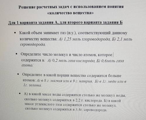 Химия, решите хотя бы первые две, под буквой Б ​